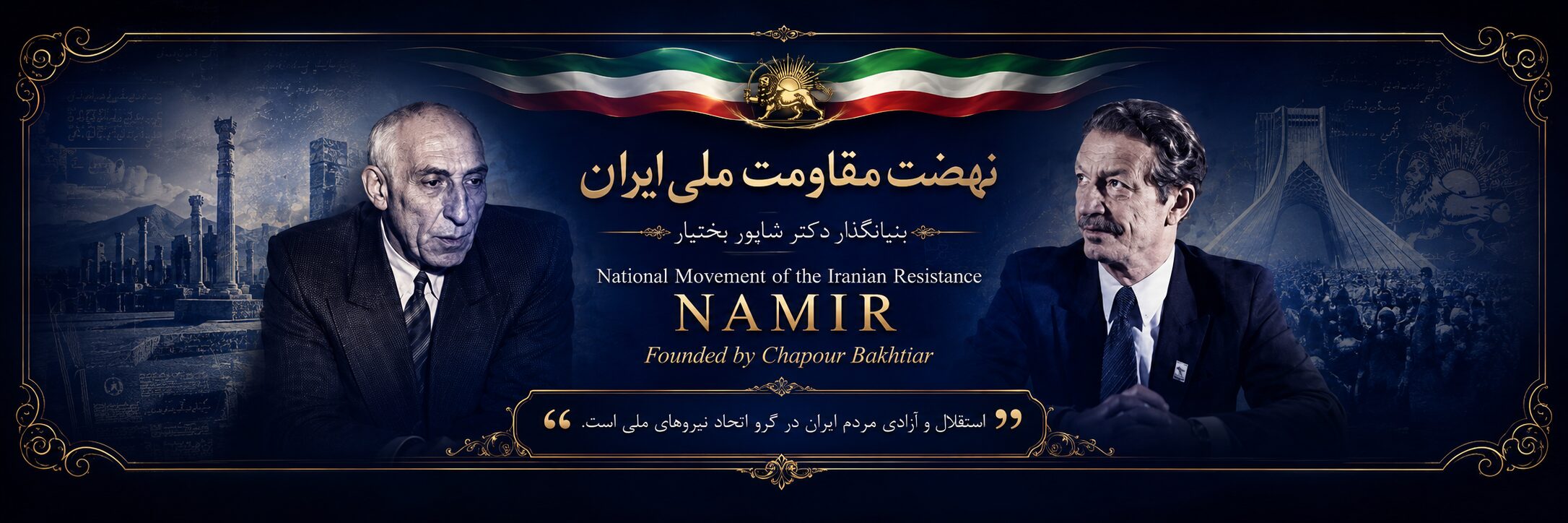 نهضت مقاومت ملی ایران
